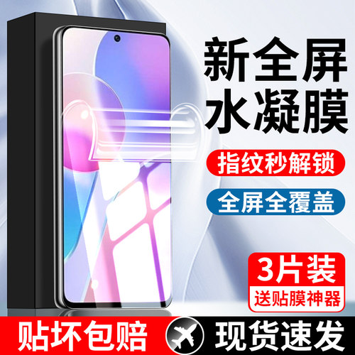 适用荣耀X30i水凝膜钢化膜