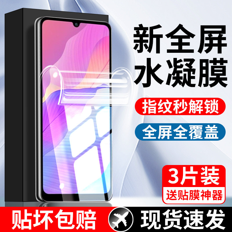 适用华为畅享20e水凝膜钢化膜MLD-AL10手机膜新款超清mld一al10防摔全屏防窥膜防指纹畅亨20玻璃软膜保护贴膜,3C数码配件,手机贴膜,淘宝优惠券,粉丝福利购,淘宝优惠卷