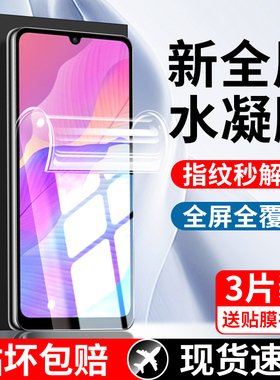 适用华为畅享20e水凝膜钢化膜MLD-AL10手机膜新款超清mld一al10防摔全屏防窥膜防指纹畅亨20玻璃软膜保护贴膜