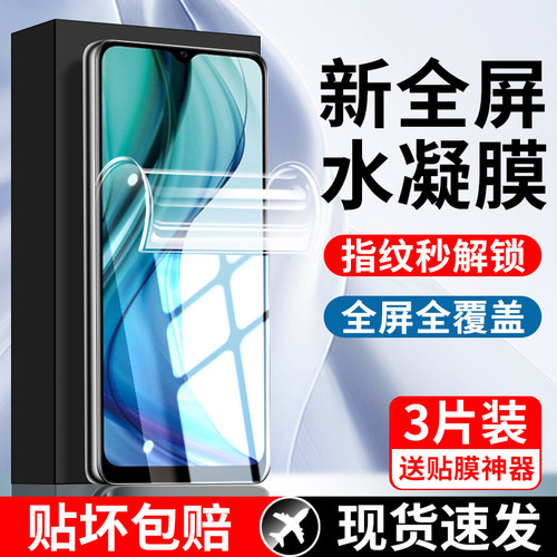 佰能马适用vivoy30水凝膜钢化膜