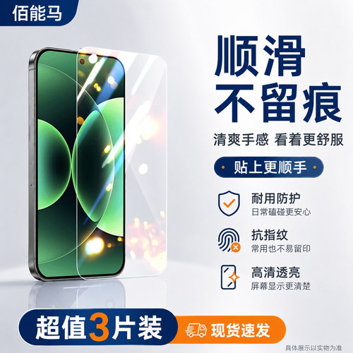 佰能马适用小米17系列钢化膜