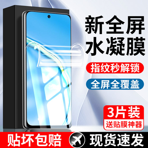 佰能马适用华为麦芒10水凝钢化膜