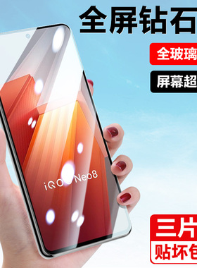 适用iqooneo8钢化膜neo7全屏iq00爱酷noe6防摔se防偷窥8pro手机膜vivo高清ipooneo8防指纹ip玻璃neo7贴膜6es