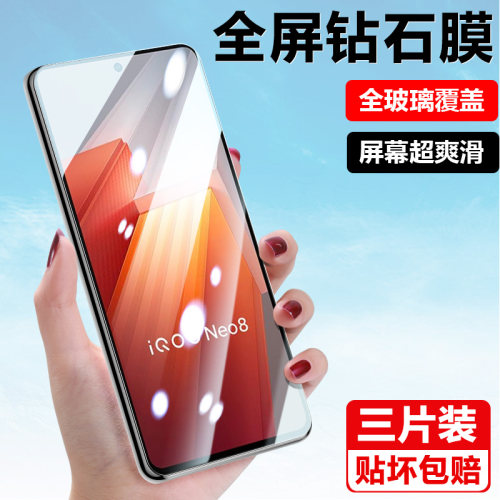 适用iqooneo8/7/6系列透明钢化膜