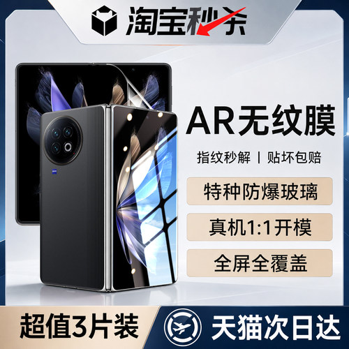 佰能马适用vivoXFold2折叠手机膜