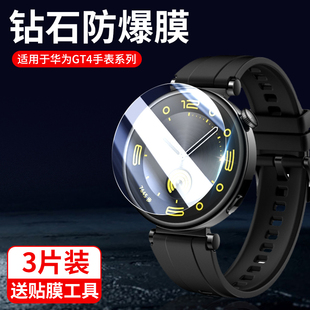 智能表4代新款 watch女款 表盘保护玻璃膜 41mm手表膜watchgt4一46mm钢化膜gt441mm贴膜gt446mm男款 适用华为gt4