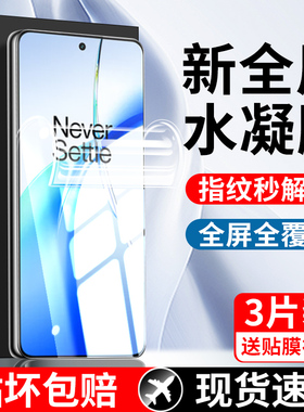适用一加ace3v水凝膜钢化膜PJF110手机膜新款超清oneplusace3v防摔全屏防窥膜1+ace3防指纹1加3v软膜屏保护膜