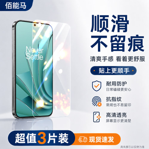 佰能马适用一加Ace2V钢化膜