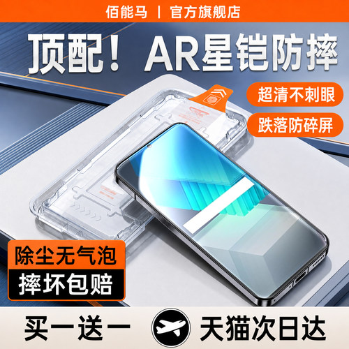 佰能马适用iQOONeo7防摔膜无尘仓