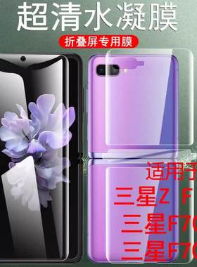 适用手机膜三星zflip1代