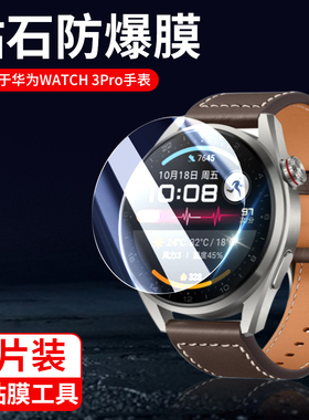 适用华为手表watch3pro钢化膜watch3pronew智能表48mm贴膜gt3por屏幕watchpro保护wαtch表膜wacth3whatc表盘