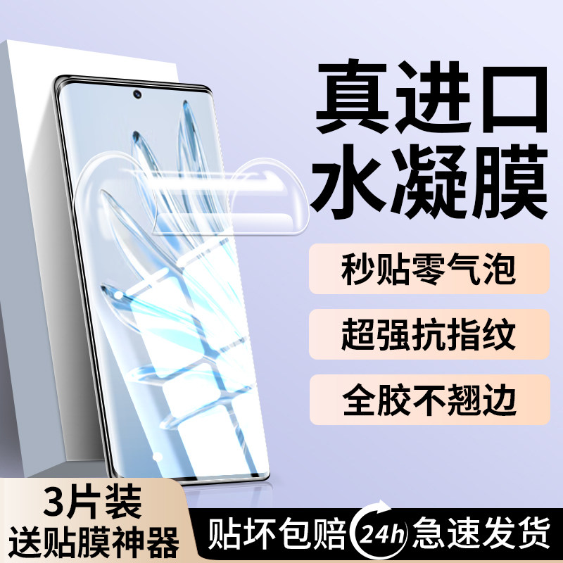 适用荣耀70手机膜荣耀70pro钢化膜pro+防窥膜新款honor70曲屏水凝膜七零por十保护贴膜h0n0r70pr0全胶软膜壳