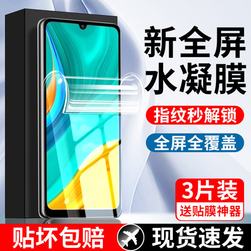 适用华为畅享10e水凝膜钢化膜
