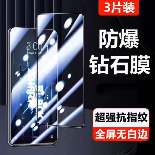 黑鲨4/5系列细边钢化膜防摔防窥
