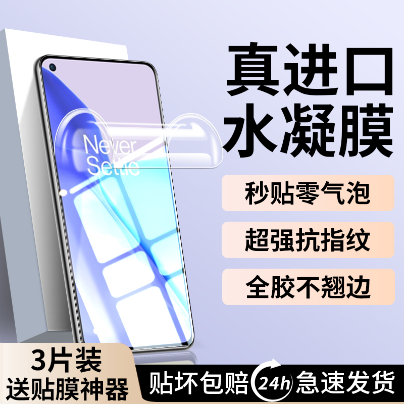 适用oneplus9手机膜防窥一加9水凝膜钢化曲面LE2110全屏全包防摔防爆1加9防偷看1十9刚化玻璃软膜1+9保护贴膜
