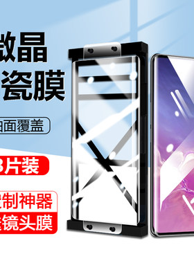 适用三星S10/S9/S8微晶陶瓷膜