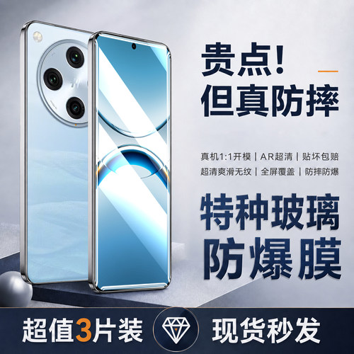 佰能马适用OPPOFindX8系列钢化膜