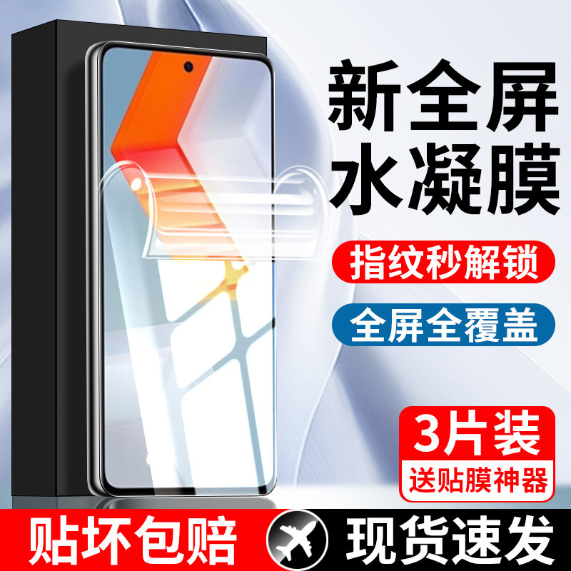 适用iqooneo5se水凝膜钢化膜