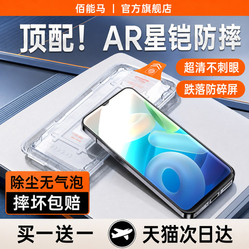 佰能马适用vivoY55s防摔膜无尘仓