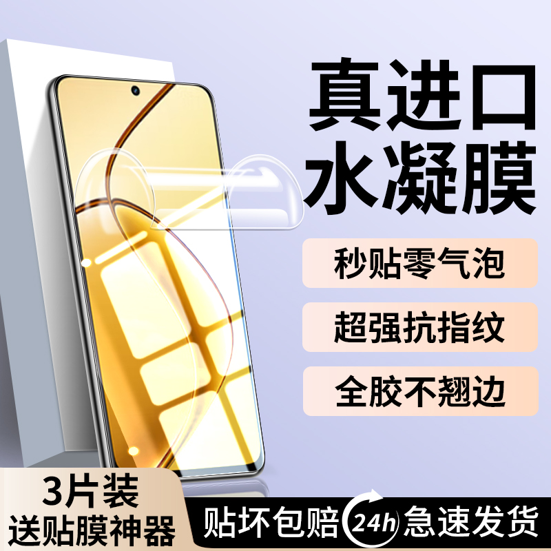 适用真我12x手机膜水凝膜