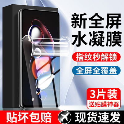 适用红米Note12TPro水凝膜钢化膜
