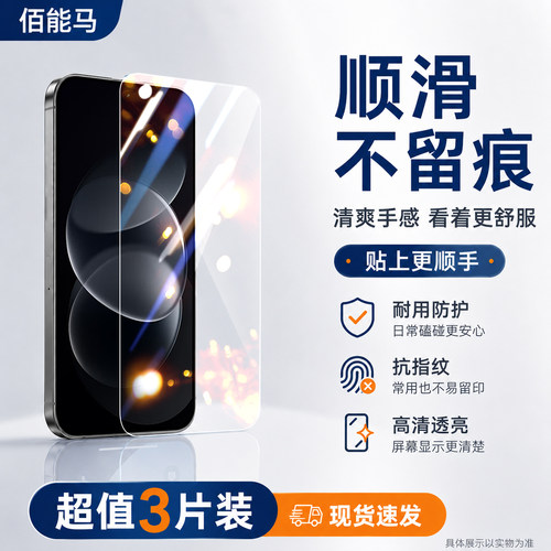 佰能马适用红米note17pro钢化膜