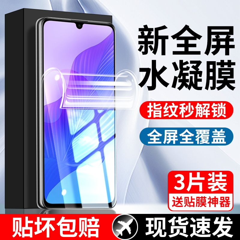 适用华为畅享20pro水凝膜钢化膜