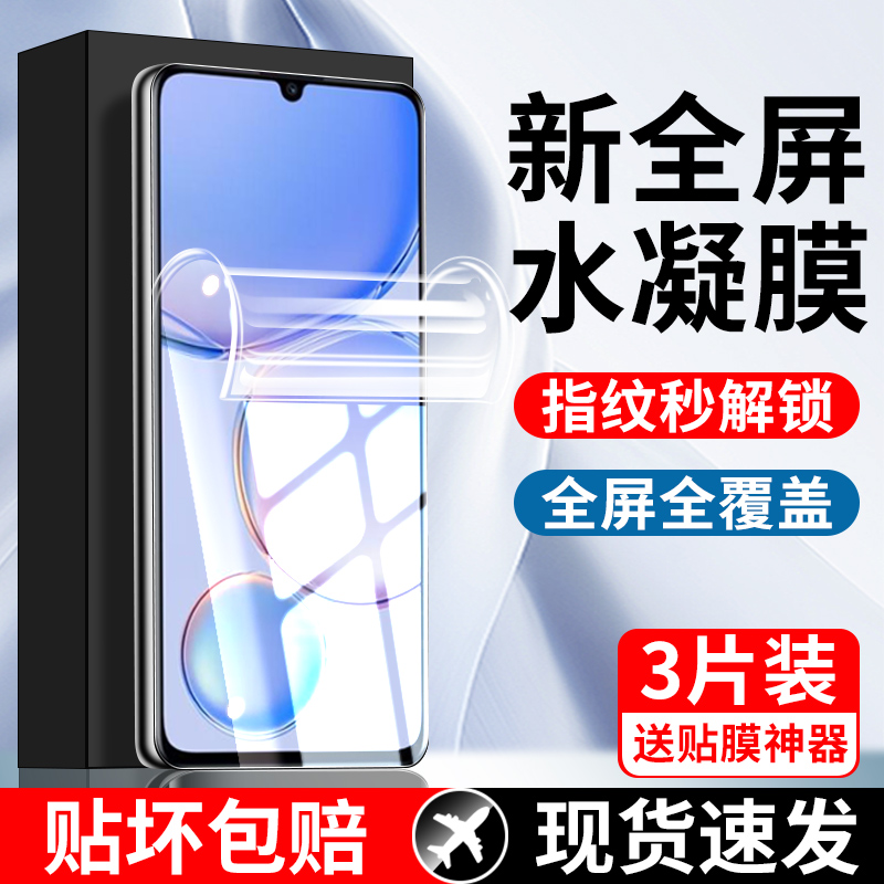适用华为畅享60水凝膜钢化膜