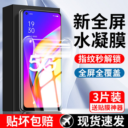 适用oppoa95水凝膜钢化膜