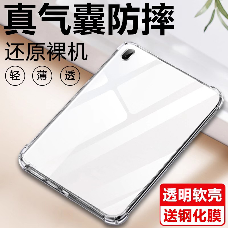 联想小新Pad/Plus平板气囊防摔壳