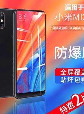 适用于小米mix2钢化膜mix3手机膜小米mix2s防爆防指纹mlx3保护贴膜xiaomi无白边mx2玻璃2s抗蓝光mxi3保护贴膜