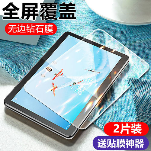 适用联想M10/plus护眼防摔钢化膜