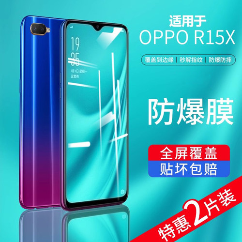 oppo手机膜大视窗防摔刚化玻璃