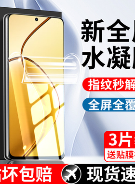 佰能马适用真我12x水凝膜钢化膜realme12x手机膜新款RMX3993超清防摔12×全屏防窥膜x12防指纹玻璃膜保护贴膜