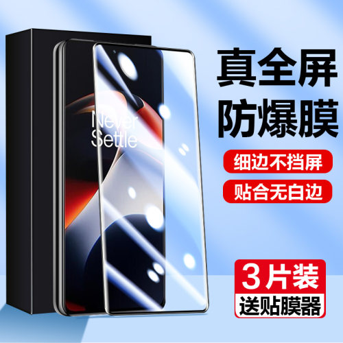 一加Ace3/2/2v钢化膜防摔防偷窥