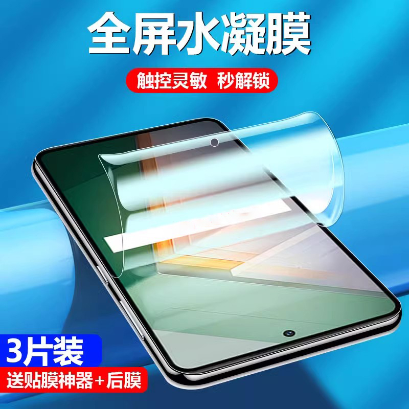 适用IQOO/neo855无白边pro水凝膜