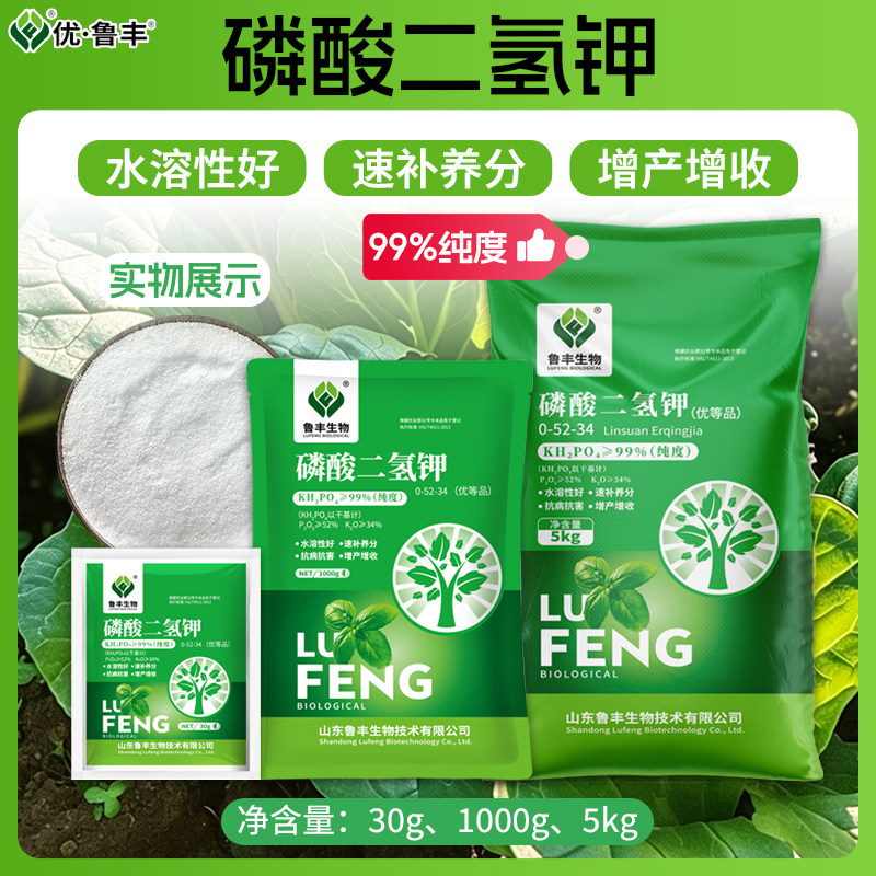 磷酸二氢钾叶面肥鲁丰
