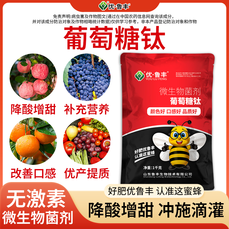 微生物菌剂葡萄糖钛肥