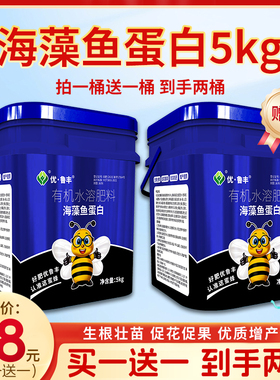 【肥料特惠】优鲁丰海藻鱼蛋白拍10斤送10斤