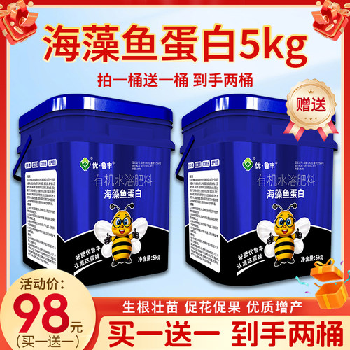 【肥料特惠】优鲁丰海藻鱼蛋白拍10斤送10斤