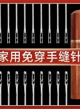 免穿针家用老人专用穿针缝衣盲人针筒免手缝开口被子衣服缝纫线盒