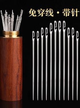 针线盒家用免穿针缝衣针老人不用穿线针神器大号缝包专用针线便携