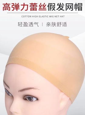 cosplay假发专用发网 压发帽 固定高弹力优质单头通发帽