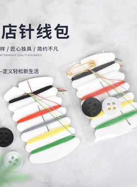 30包酒店针线包一次性  赠品便携迷你针线包 6色线2扣1针1别针