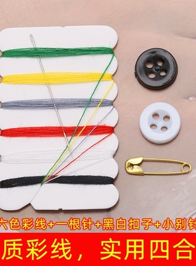 便携式针线包家用针线一次性针线袋十字绣针线串珠缝线