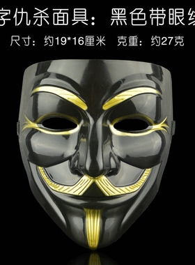 黑客面具假脸神秘cos头套匿名者面具v字仇杀队面具全脸帅气男成人