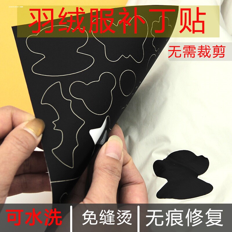 羽绒服补丁贴修补无痕修复自粘布面破洞贴片时尚衣服粘贴免缝布贴