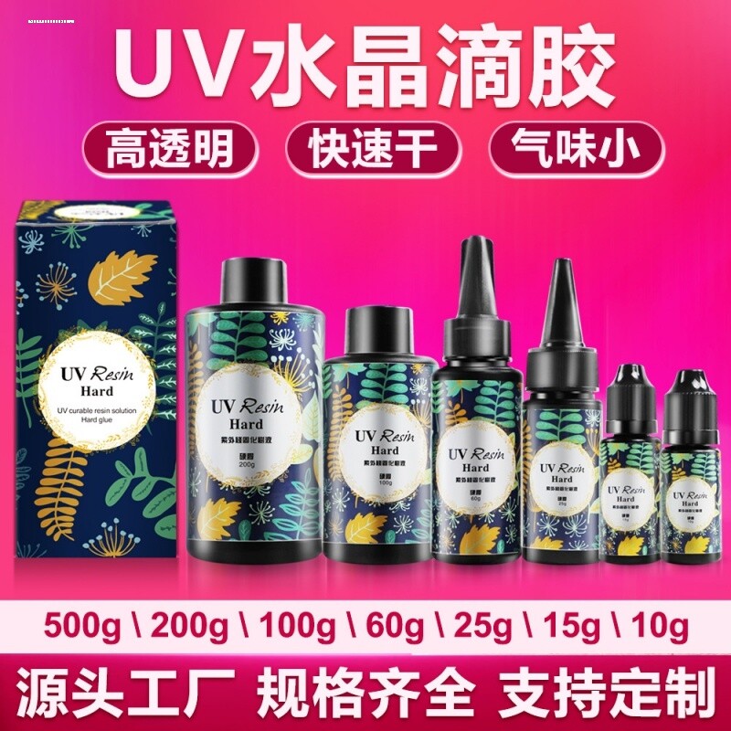 UV胶水晶滴胶手工diy干花饰品手机壳贴膜高透明硬质胶做耳环戒指