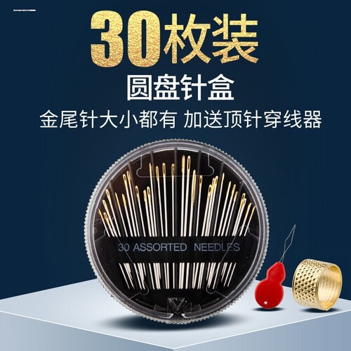 欧美优质家用组合进口针盒装手缝针缝衣针 圆盘针盒金尾针缝纫针