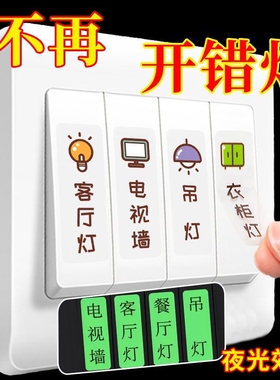 总电闸开关标识贴家用灯开关面板提示贴夜光开关贴纸配电表箱贴纸